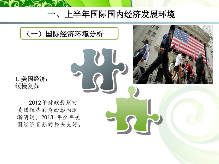 {企业发展战略}某公司上半年经济社会发展形势分析_第4页