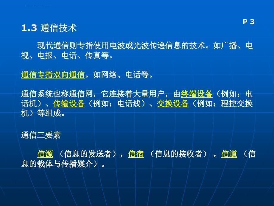 第一章_信息技术概述课件_第5页