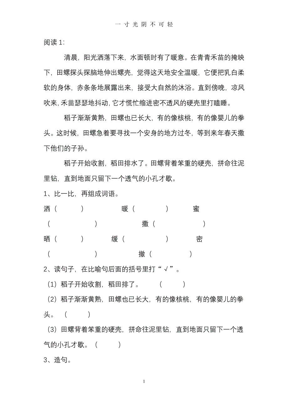 二年级阅读理解训练 (2)（2020年8月整理）.pdf_第1页