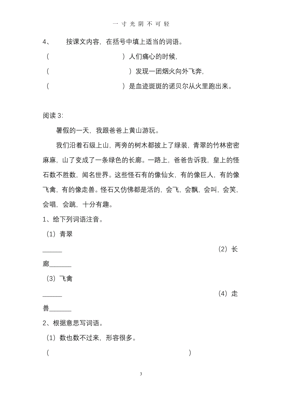 二年级阅读理解训练 (2)（2020年8月整理）.pdf_第3页