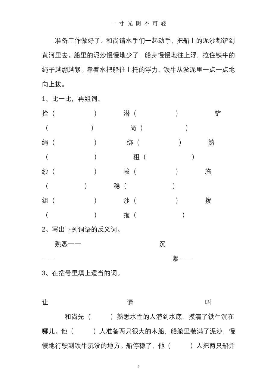 二年级阅读理解训练 (2)（2020年8月整理）.pdf_第5页