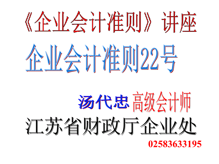 {金融保险管理}金融工具的确认和计量_第1页