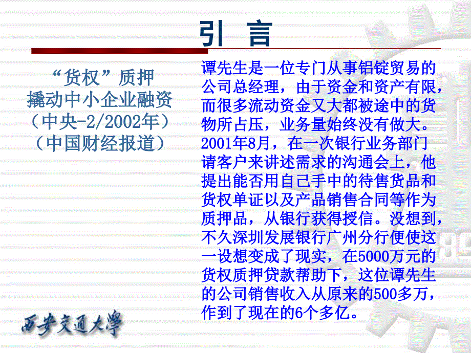 {金融保险管理}物流金融业务创新1)_第2页