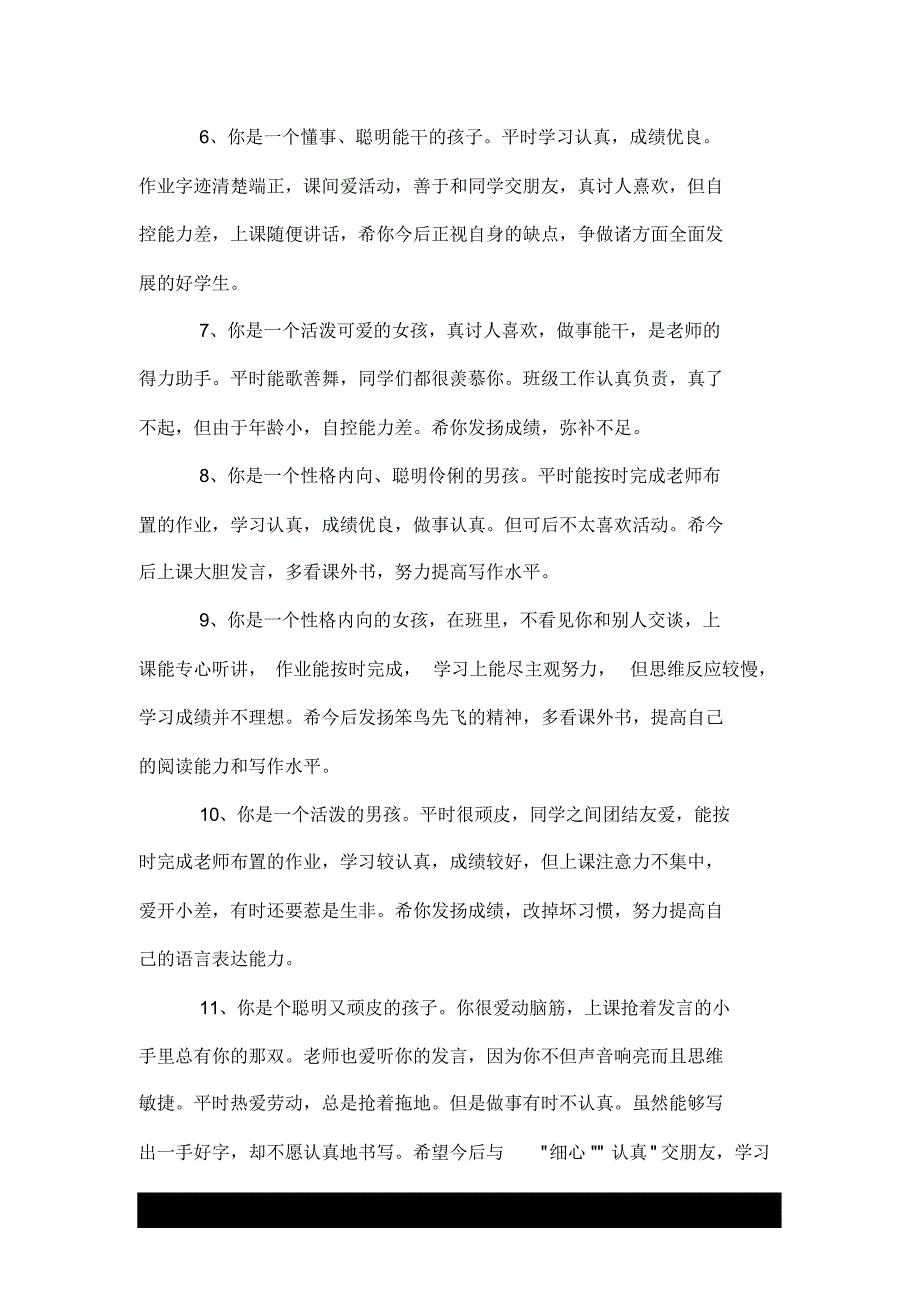 小学数学老师学生的评语_第2页