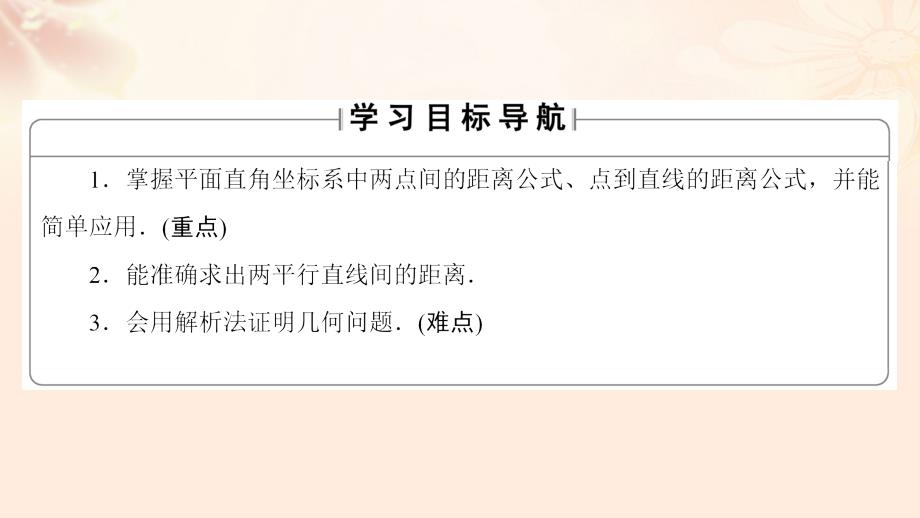 高中数学第二章解析几何初步1直线与直线的方程1.5平面直角坐标系中的距离公式课件北师大版必修2_第2页