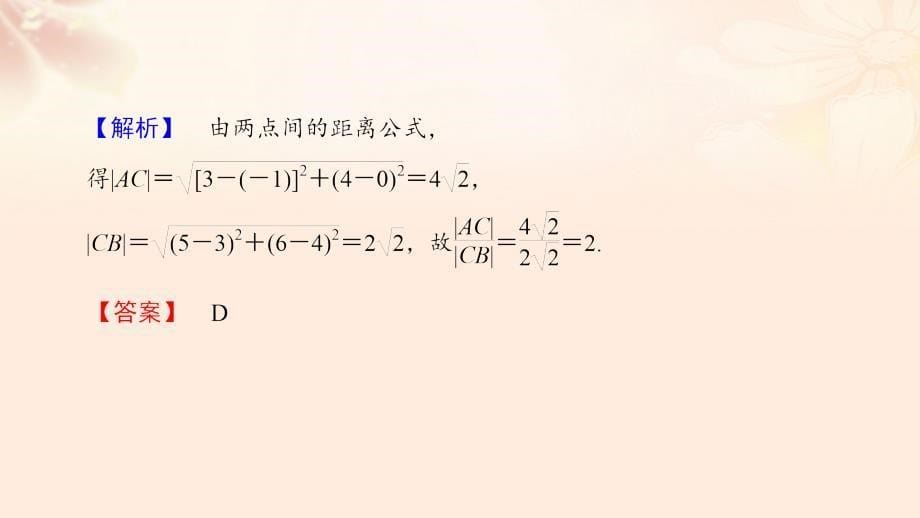 高中数学第二章解析几何初步1直线与直线的方程1.5平面直角坐标系中的距离公式课件北师大版必修2_第5页