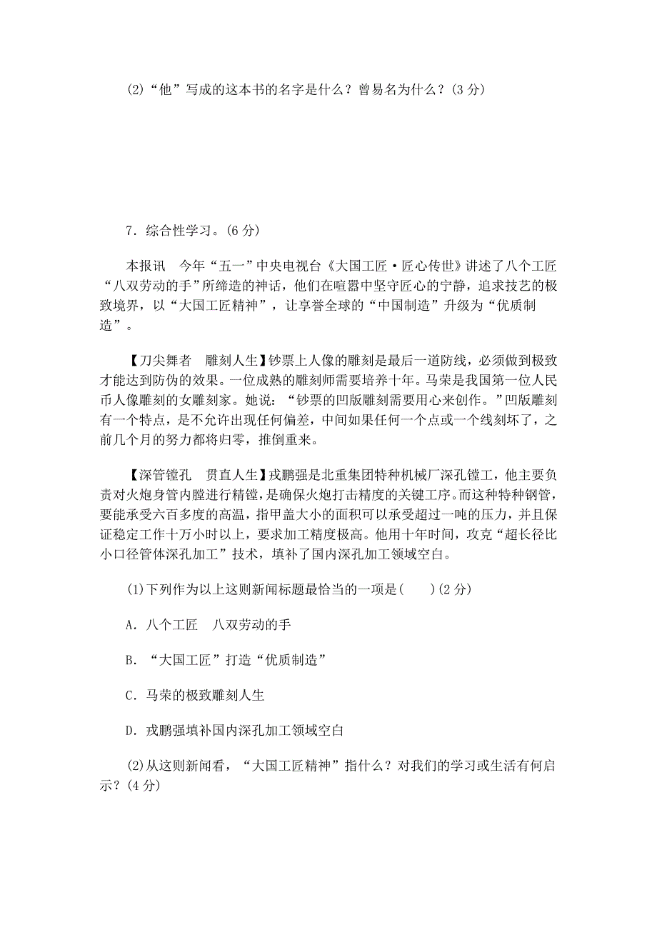 新人教版八年级语文上册 第一单元 达标测试卷.doc_第3页