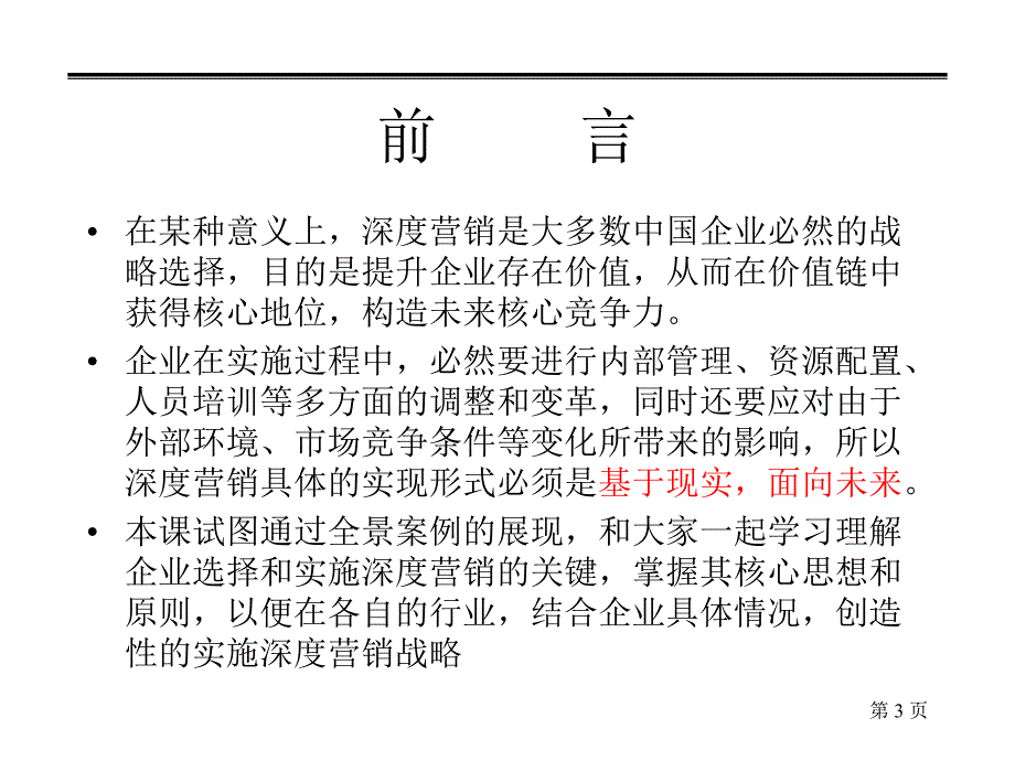 {企业管理案例}企业深度分销全景案例分析_第3页