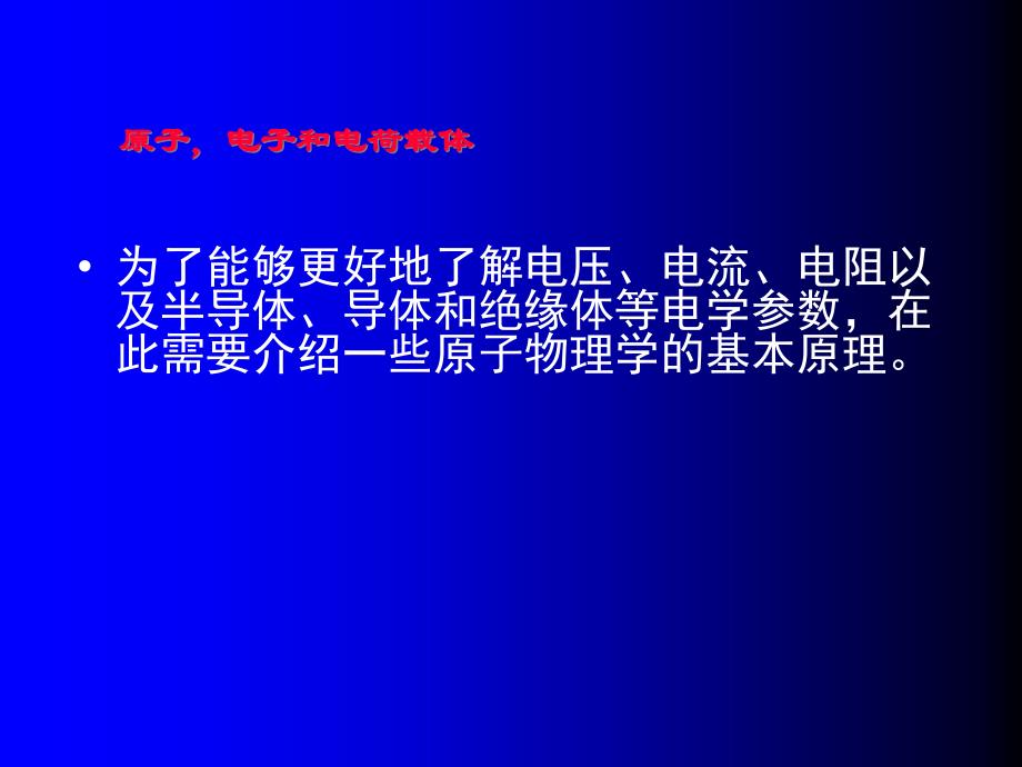 0汽车电路基础知识_第2页