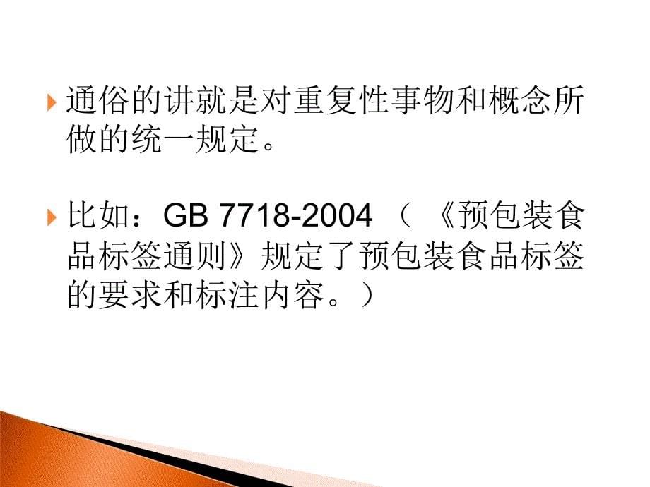 (2020年){经营管理制度}三标准化法_第5页