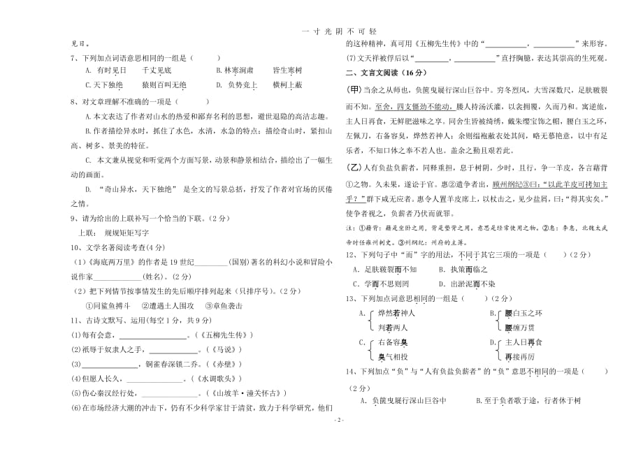 人教版八年级下册期中语文试卷及答案（2020年8月整理）.pdf_第2页