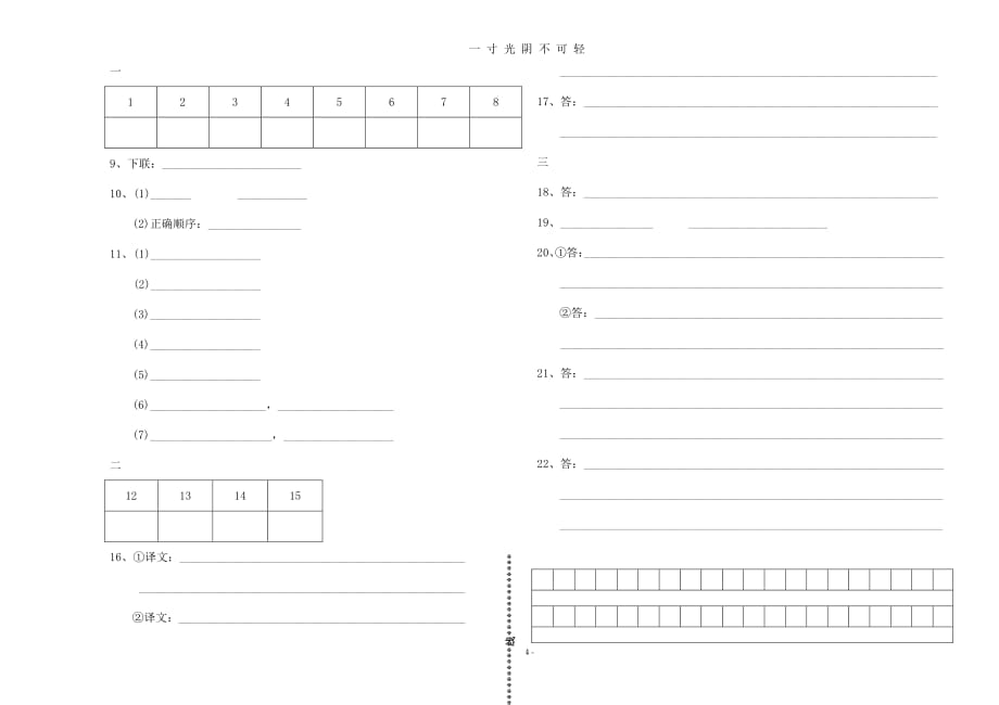人教版八年级下册期中语文试卷及答案（2020年8月整理）.pdf_第4页