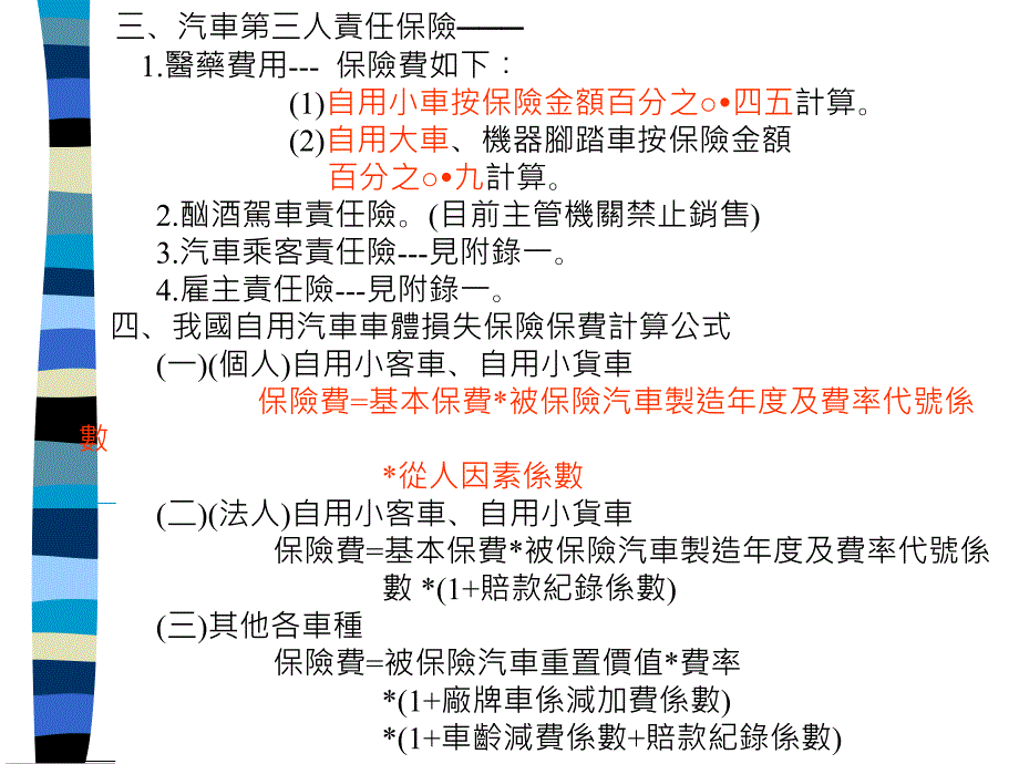 {金融保险管理}附加险及各险保险费计算概述_第2页