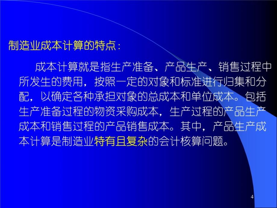 第三章 帐户与复式记帐的应用培训课件_第4页