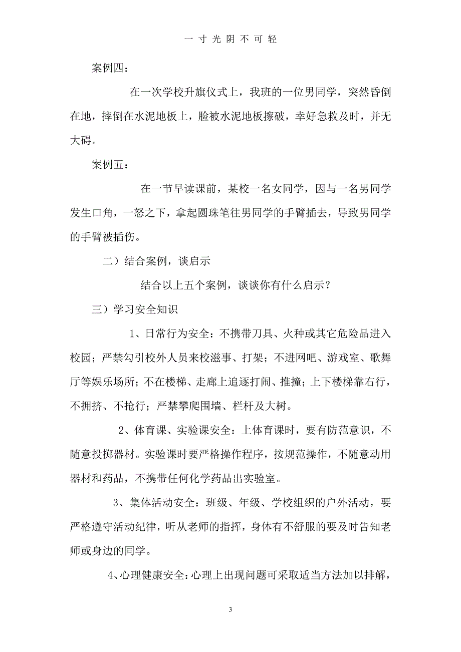 主题班会案例（2020年8月整理）.pdf_第3页