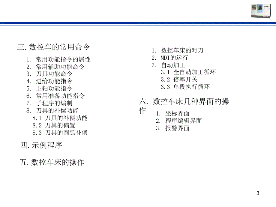 {数控加工管理}数控车床培训讲义_第3页