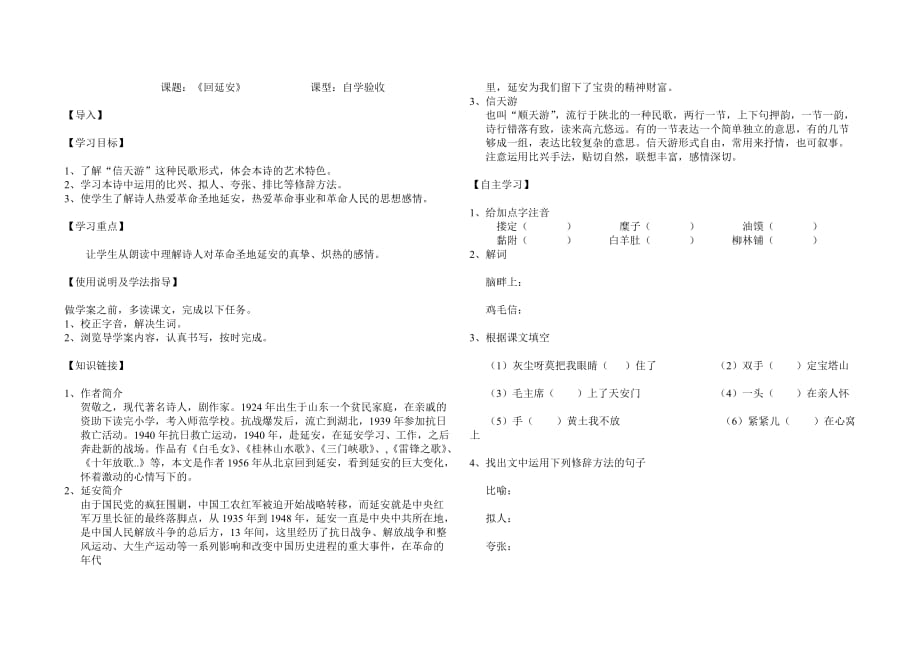 2《回延安》导学案.doc_第1页