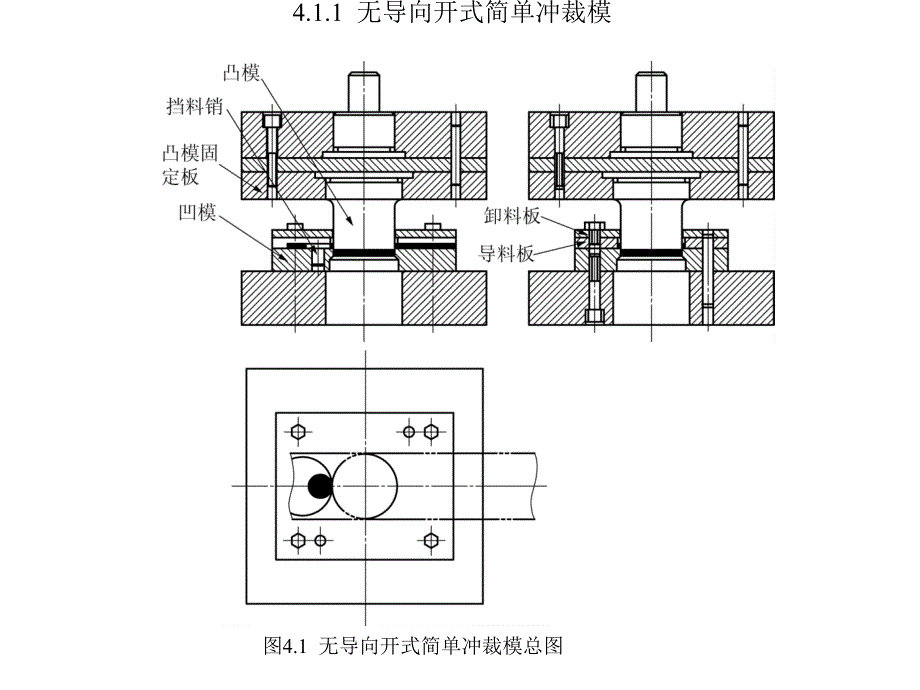 {数控模具设计}第4章冲裁模具设计_第1页