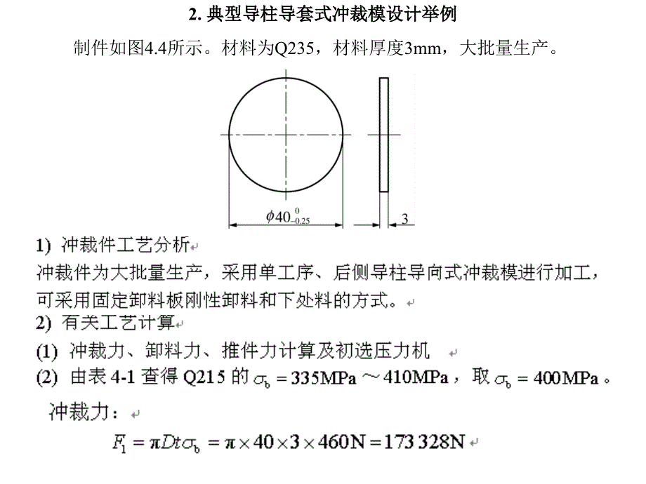 {数控模具设计}第4章冲裁模具设计_第4页