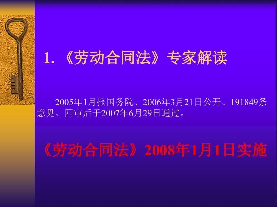 (2020年){新劳动合同}如何与员工签订劳动合同_第5页