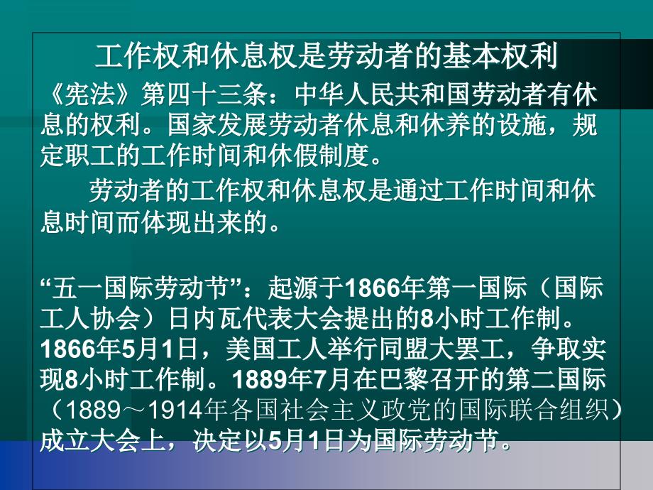 (2020年){工作规范制度}九工作时间和休息休假制度_第2页