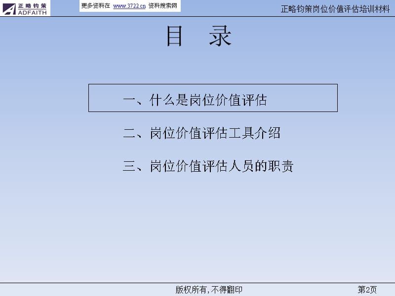 {企业管理咨询}某某某年莱钢建设公司薪酬体系优化咨询项目岗位价值_第2页