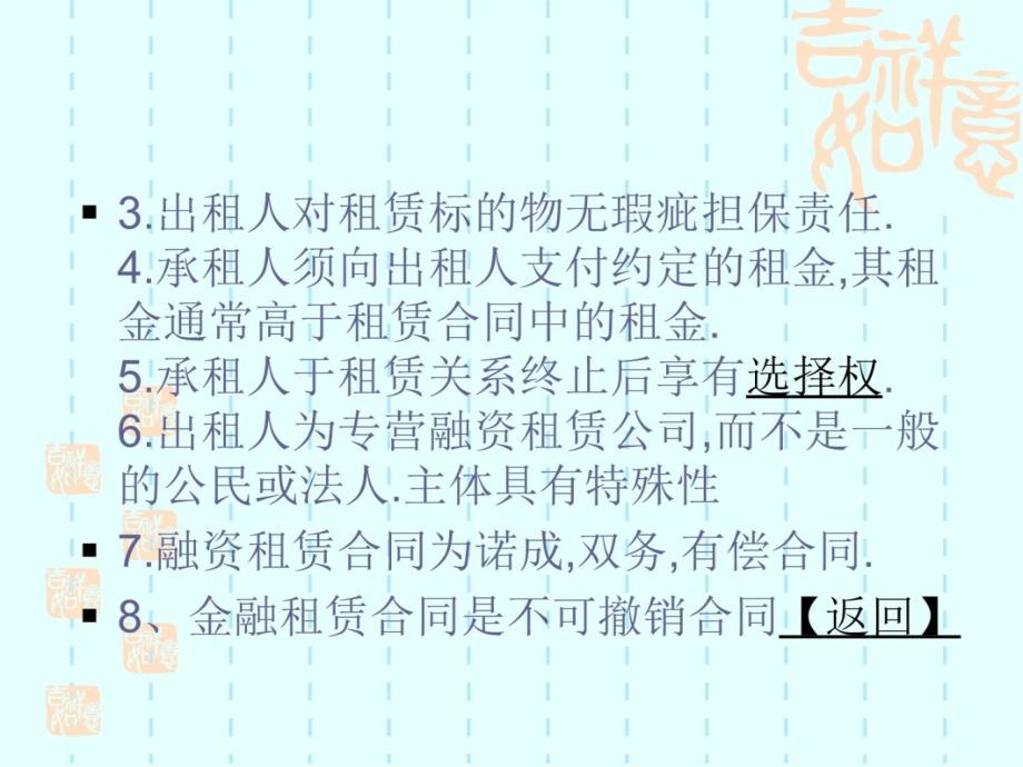 第三节 金融租赁合同资料教程_第4页