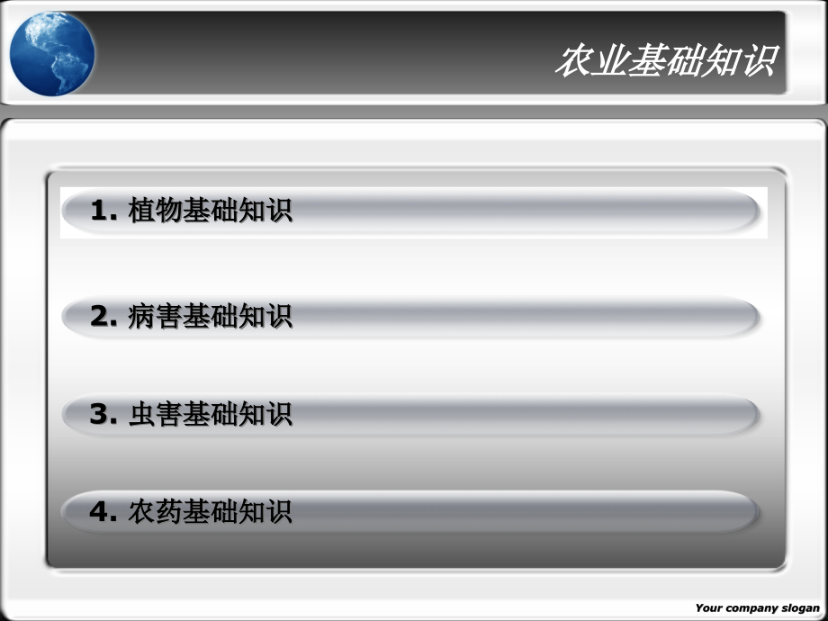 {农业与畜牧管理}农业基础_第2页