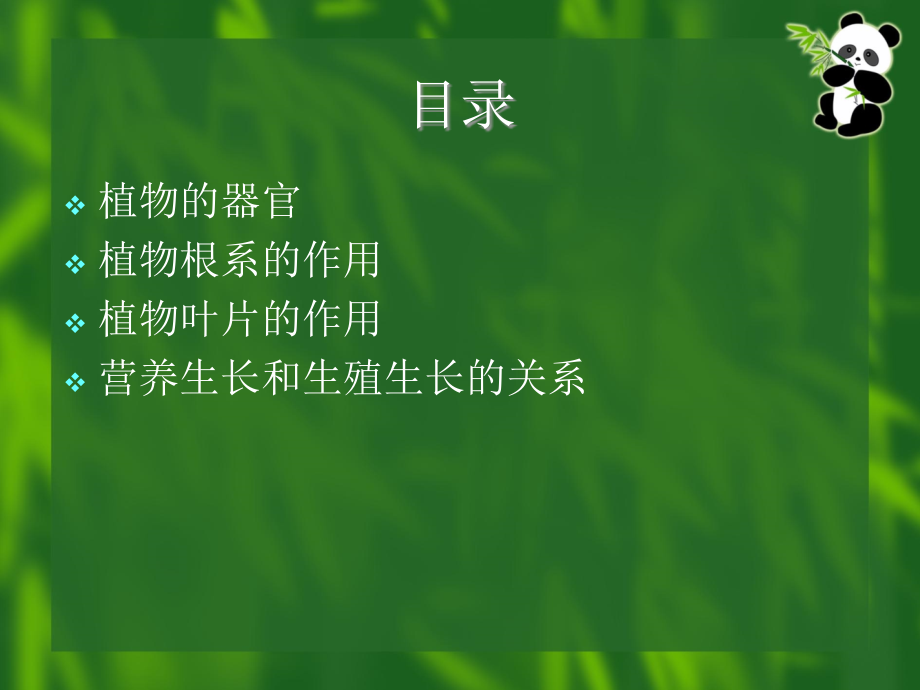 {农业与畜牧管理}农业基础_第4页