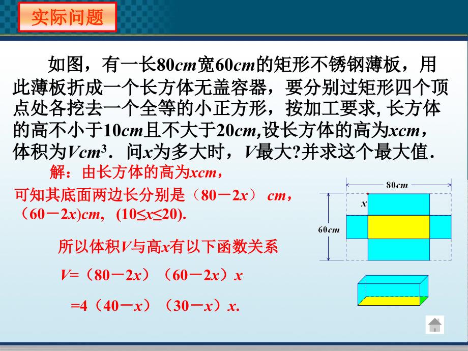 高三数学《函数的最大值与最小值》知识分享_第2页