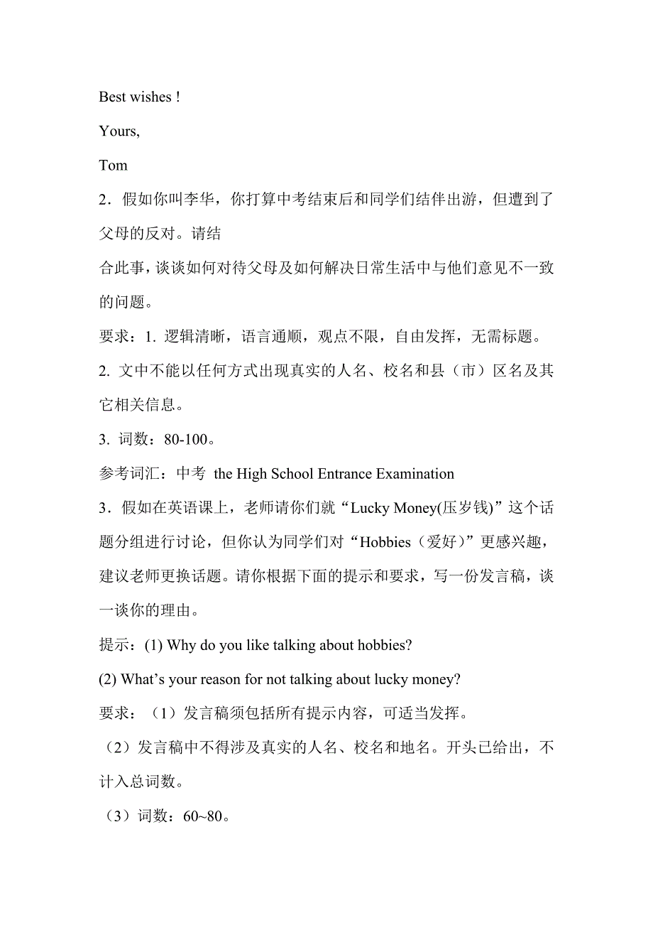 最新2014年中考ENGLISH 复习题及答案一二_第2页