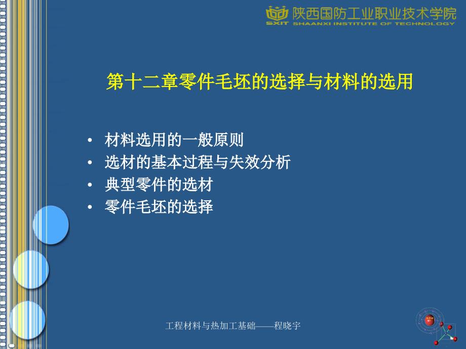 {机械公司管理}材料讲义第十二章机械零件毛坯的选择与材料的选用_第2页