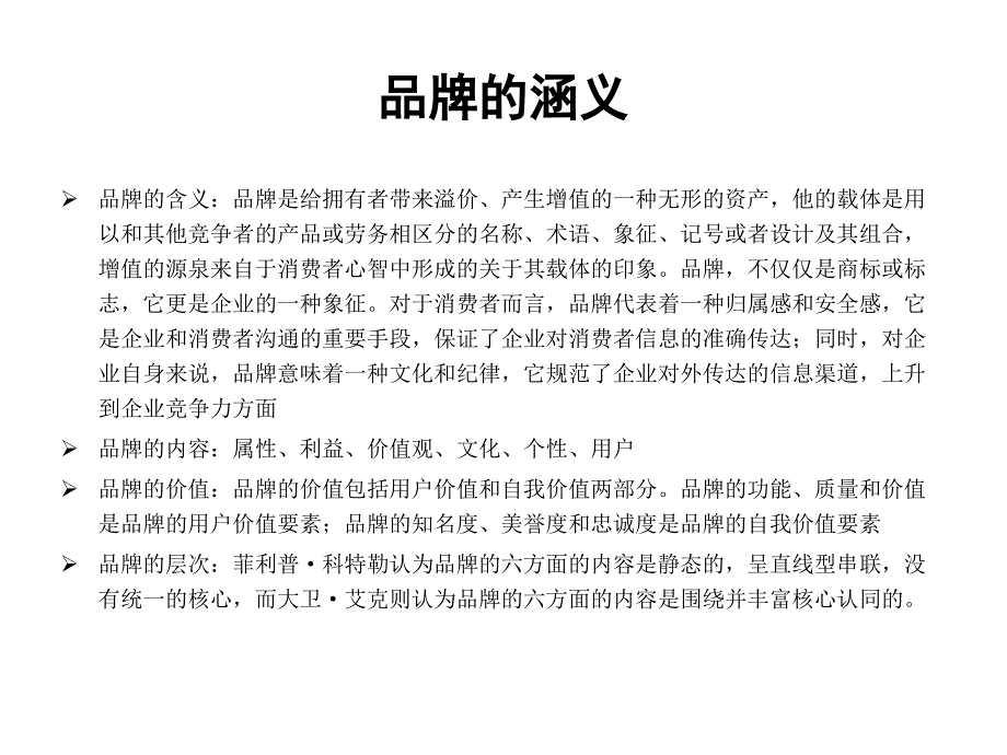 {酒类资料}白酒行业新型品牌构建体系_第3页