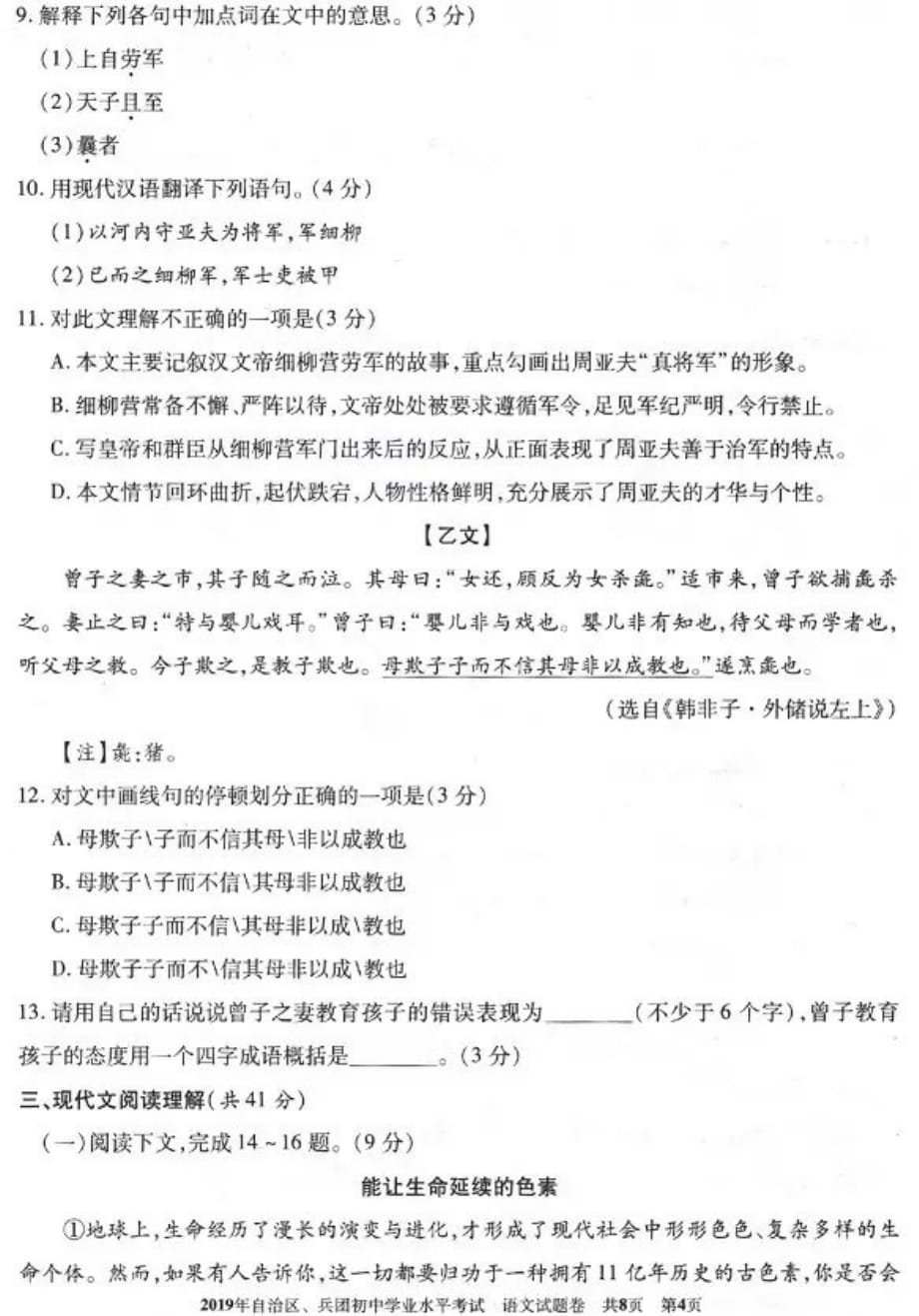 2019年新疆维吾尔自治区、生产建设兵团中考语文试题（PDF版含答案）_第4页