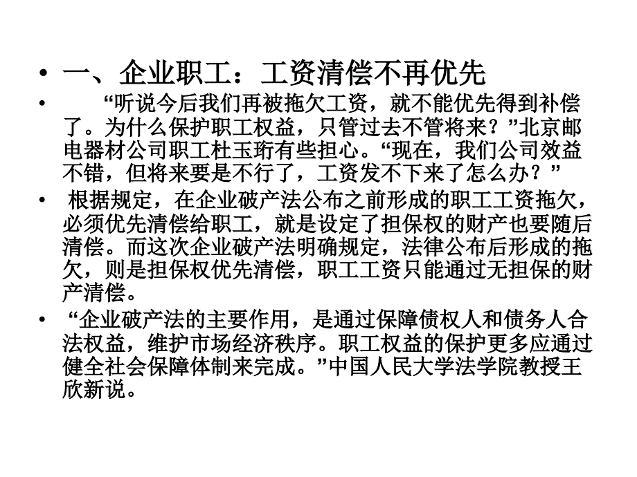 第五章 企业破产法讲解材料_第3页