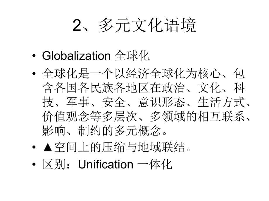 第一章比较文学概述课件_第5页