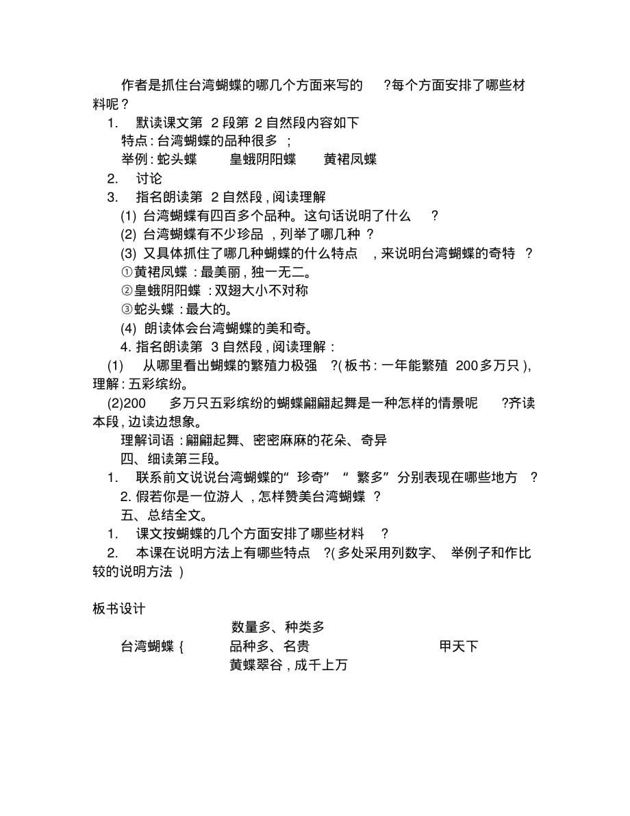 《台湾蝴蝶甲天下》教学设计一课时.pdf_第2页