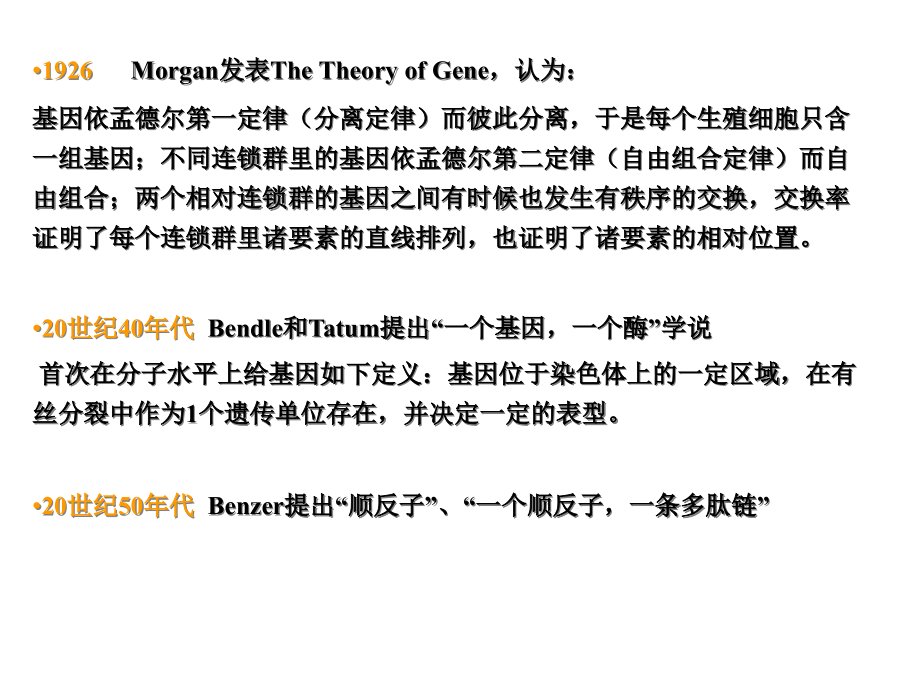 {生物科技管理}生物化学4基因和基因组的结构与功能_第3页