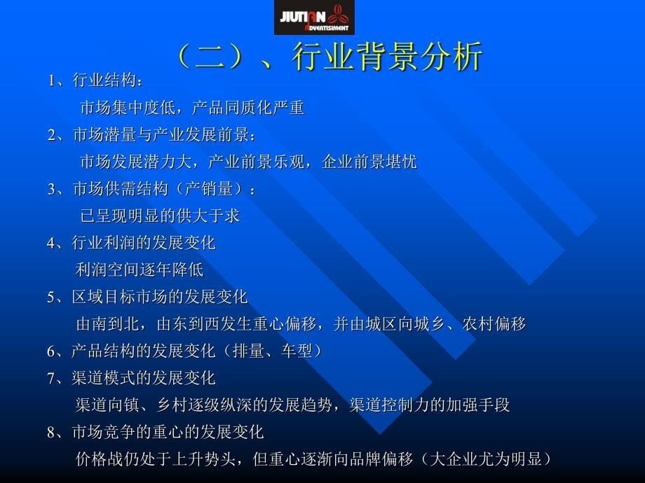 {品牌管理}宗庆品牌规划案PPT 67_第5页