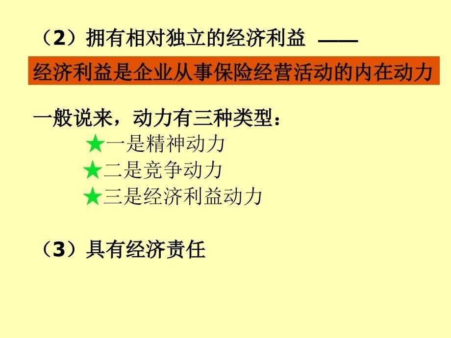 {金融保险管理}第二章保险营销的主体、客体和对象_第5页