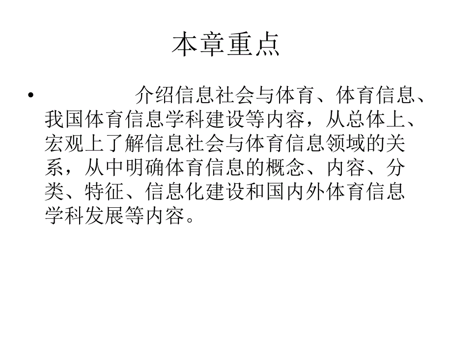 第一章体育信息总论课件_第2页