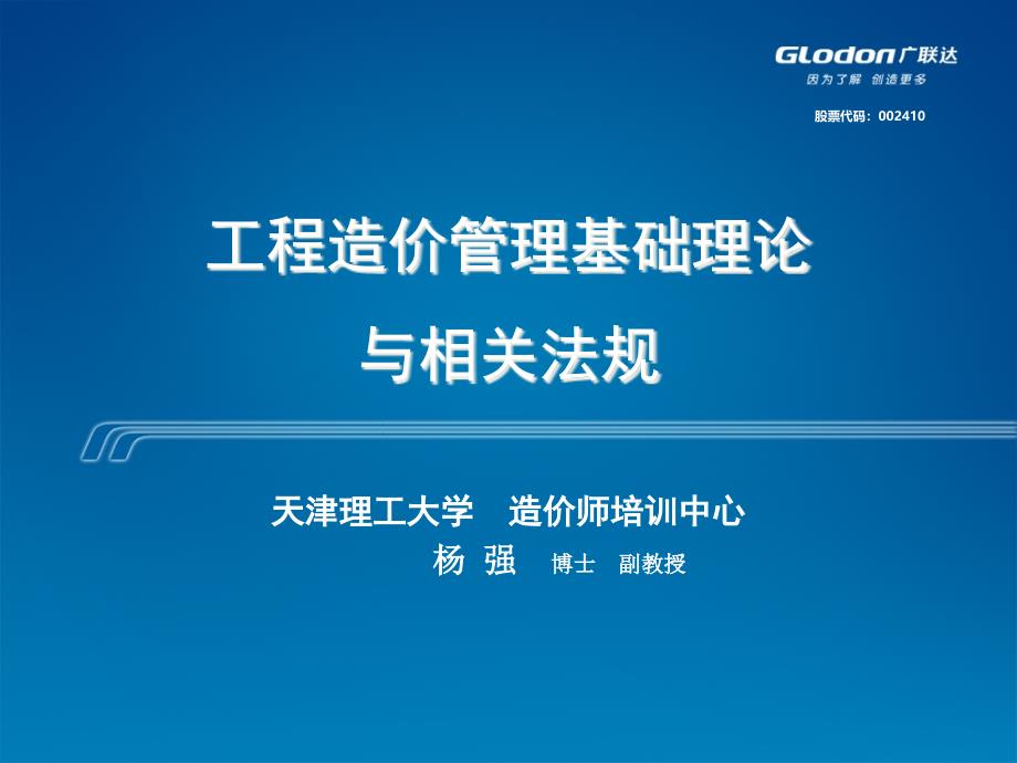 (2020年){合同法律法规}工程造价管理基础理论与相关法规_第1页