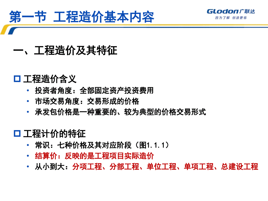 (2020年){合同法律法规}工程造价管理基础理论与相关法规_第3页