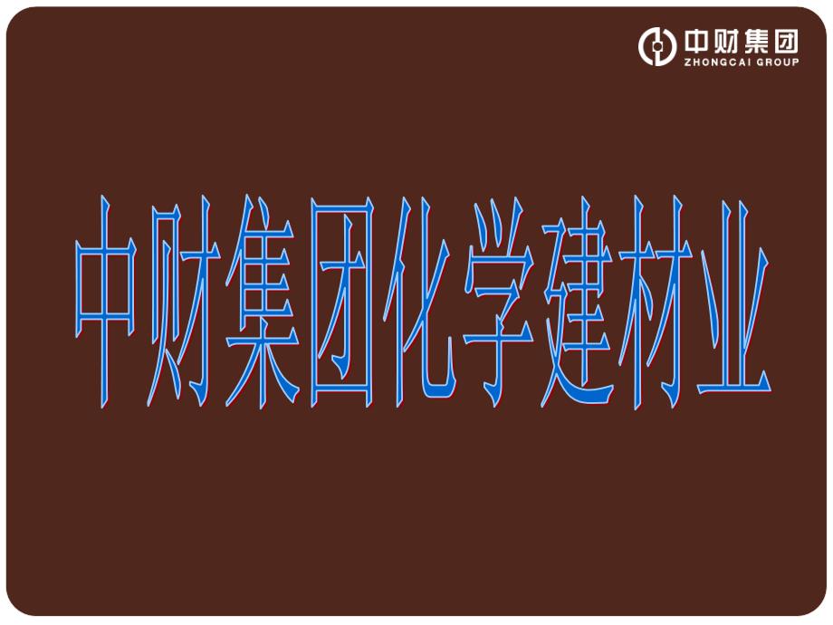 (2020年){培训管理套表}代表处主任讲义_第3页