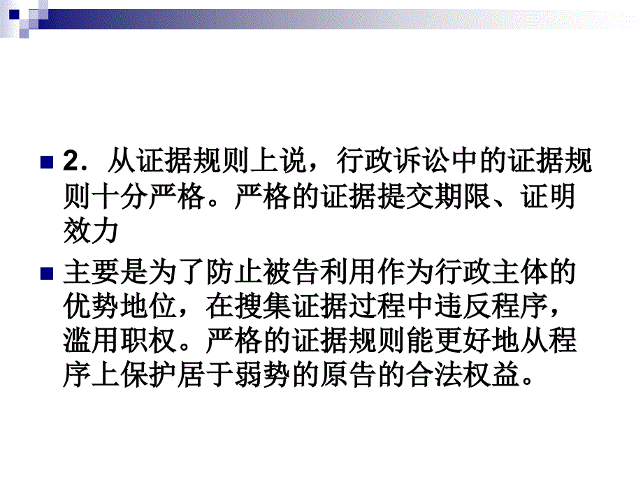 (2020年){合同法律法规}十三讲证据诉讼程序法律适用及其他_第4页