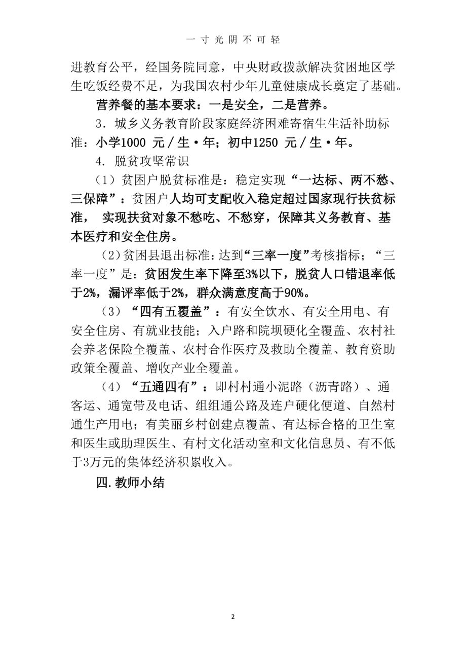 中坝小学脱贫攻坚主题班会（2020年8月整理）.pdf_第2页