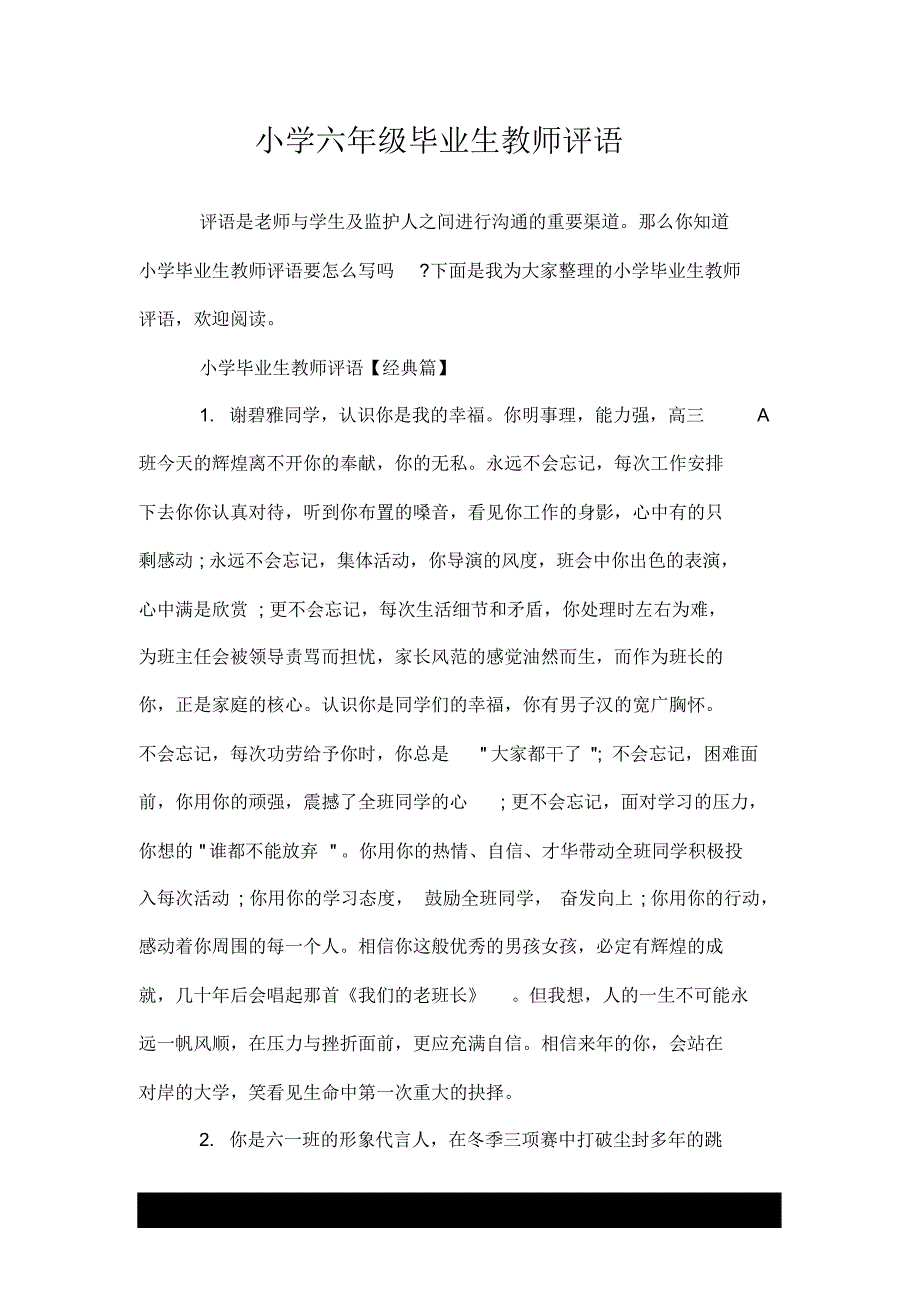 小学六年级毕业生教师评语---荐_第1页