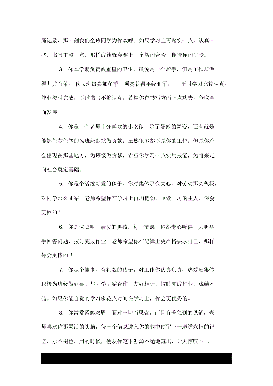 小学六年级毕业生教师评语---荐_第2页