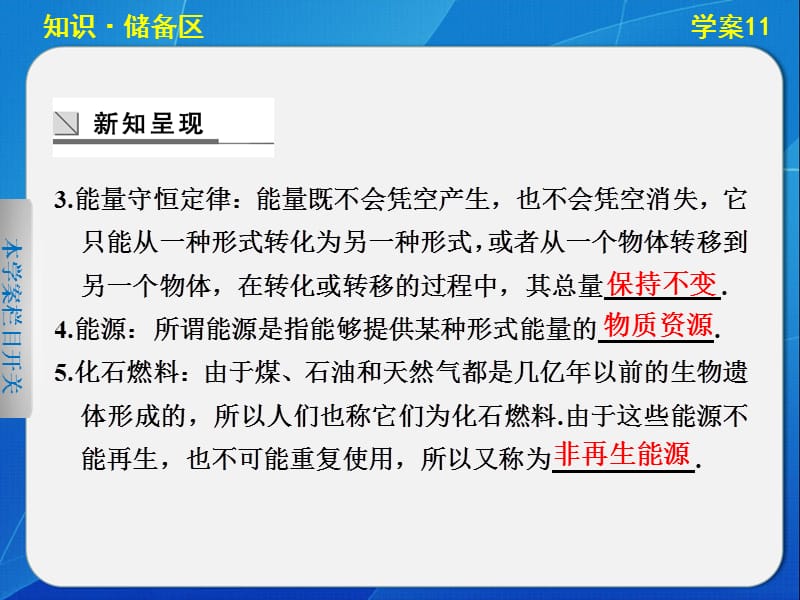 {能源化工管理}第4章机械能和能源章末总结2)_第3页