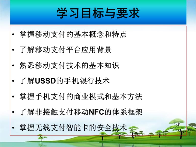 {金融保险管理}第10章物流金融移动支付_第3页